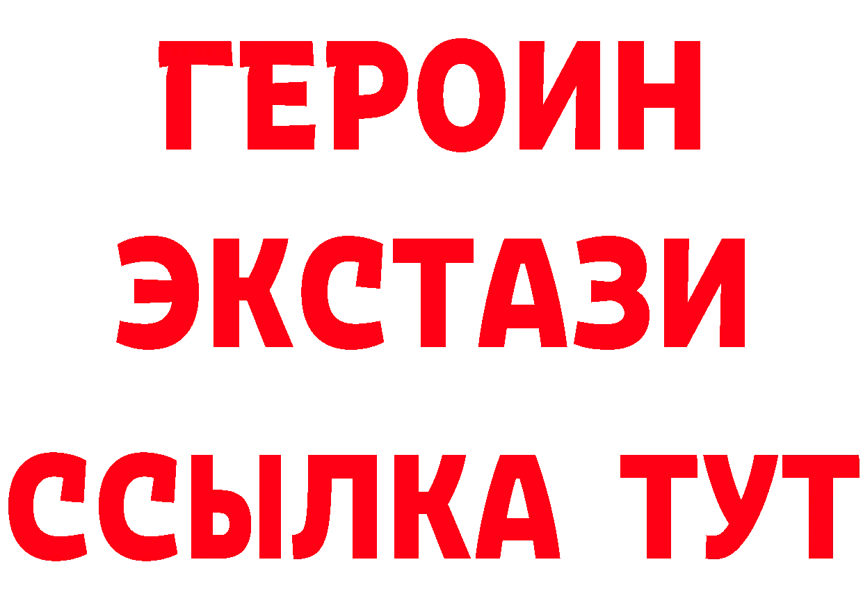 ГЕРОИН белый рабочий сайт даркнет MEGA Вышний Волочёк